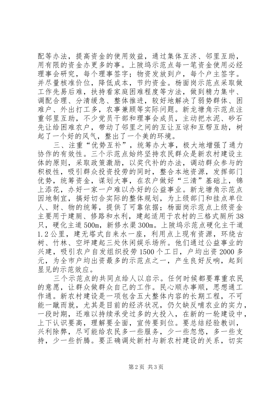 新农村建设示范点报告_第2页