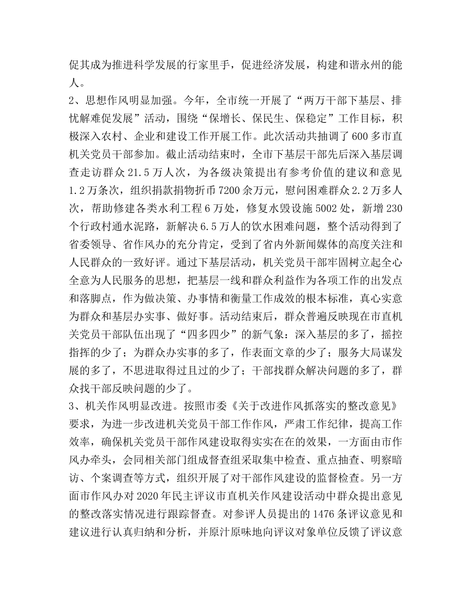 机关党员党性修养和机关作风建设工作总结 _第2页