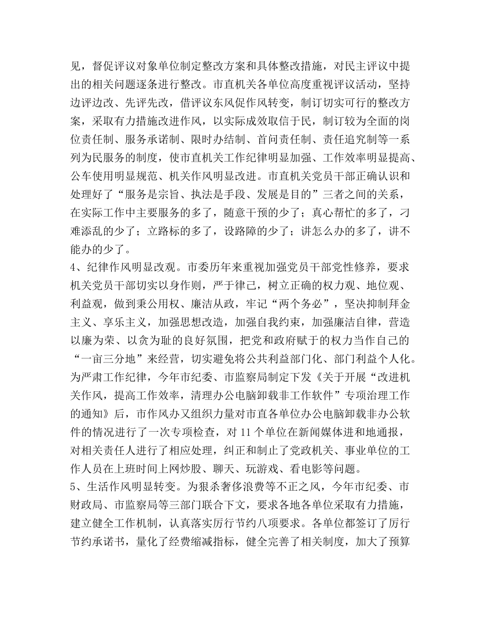 机关党员党性修养和机关作风建设工作总结 _第3页