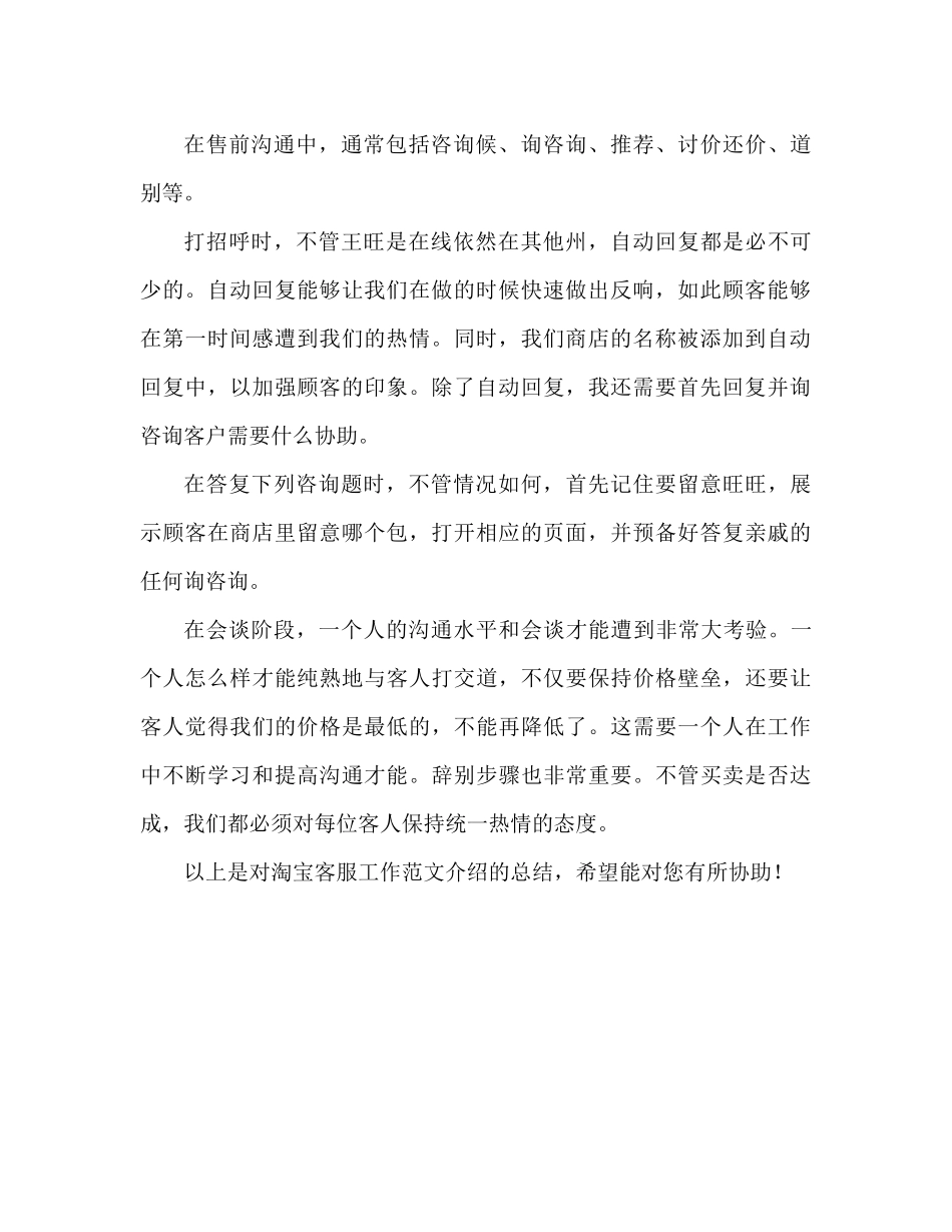 淘宝客服工作参考总结范文（通用）_第2页