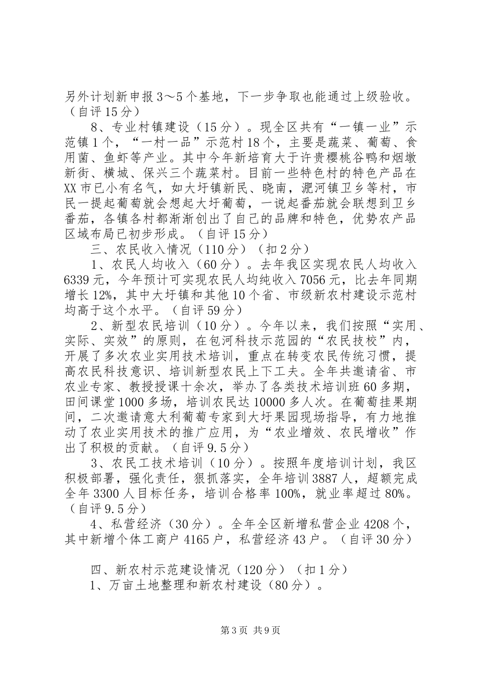 新农村建设目标任务完成情况自查汇报_第3页