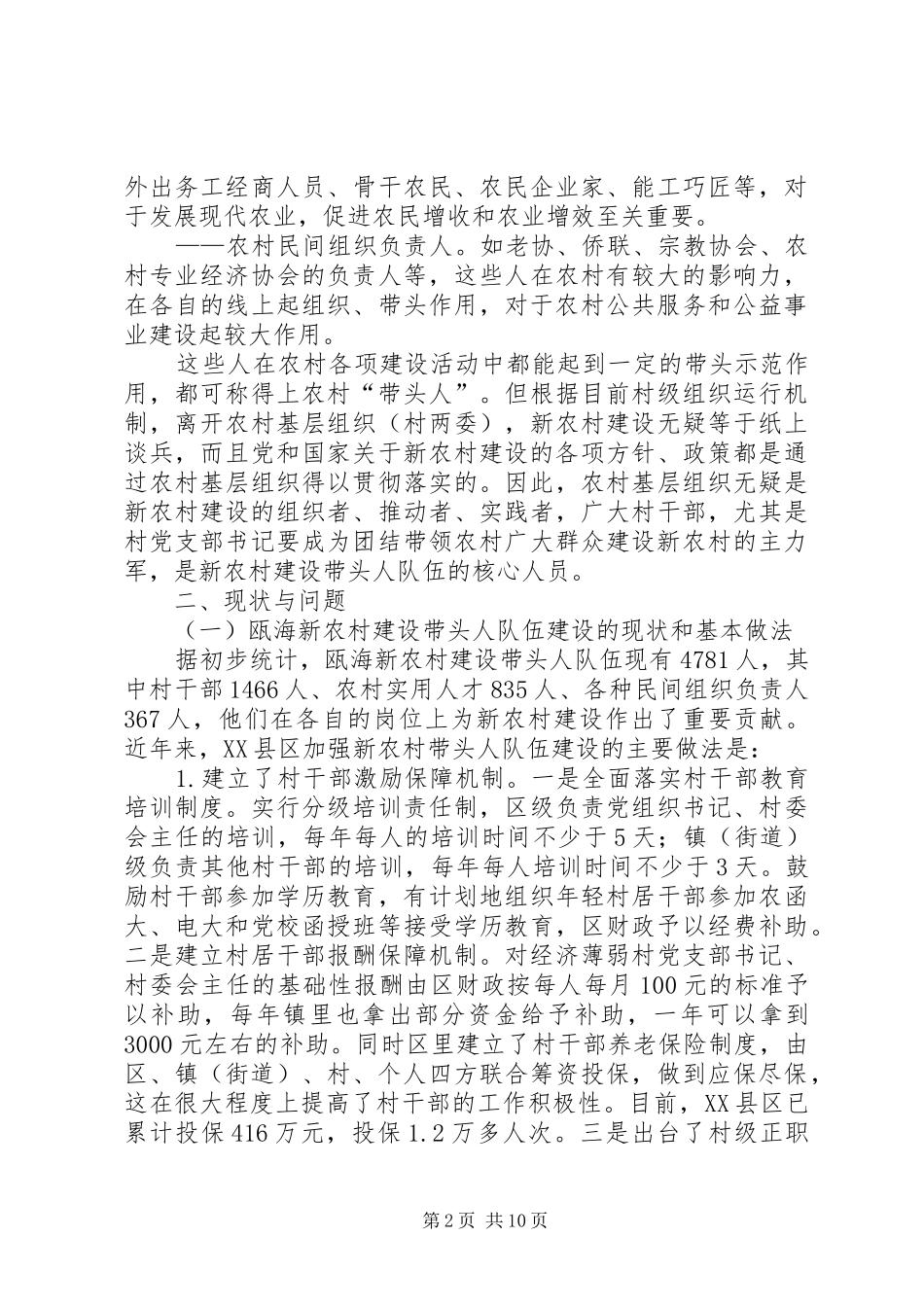 新农村建设的调研报告_第2页