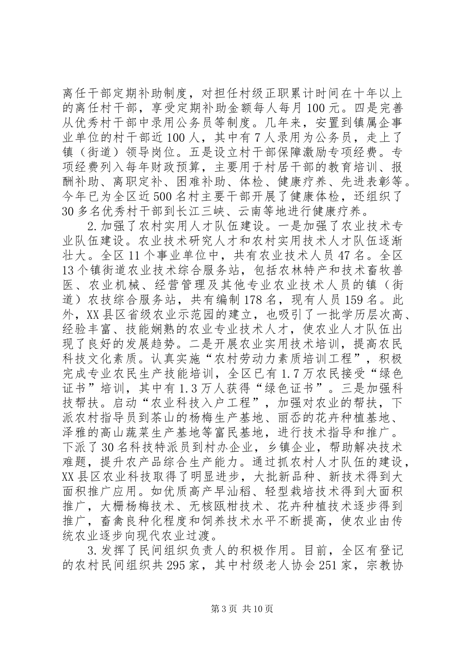 新农村建设的调研报告_第3页