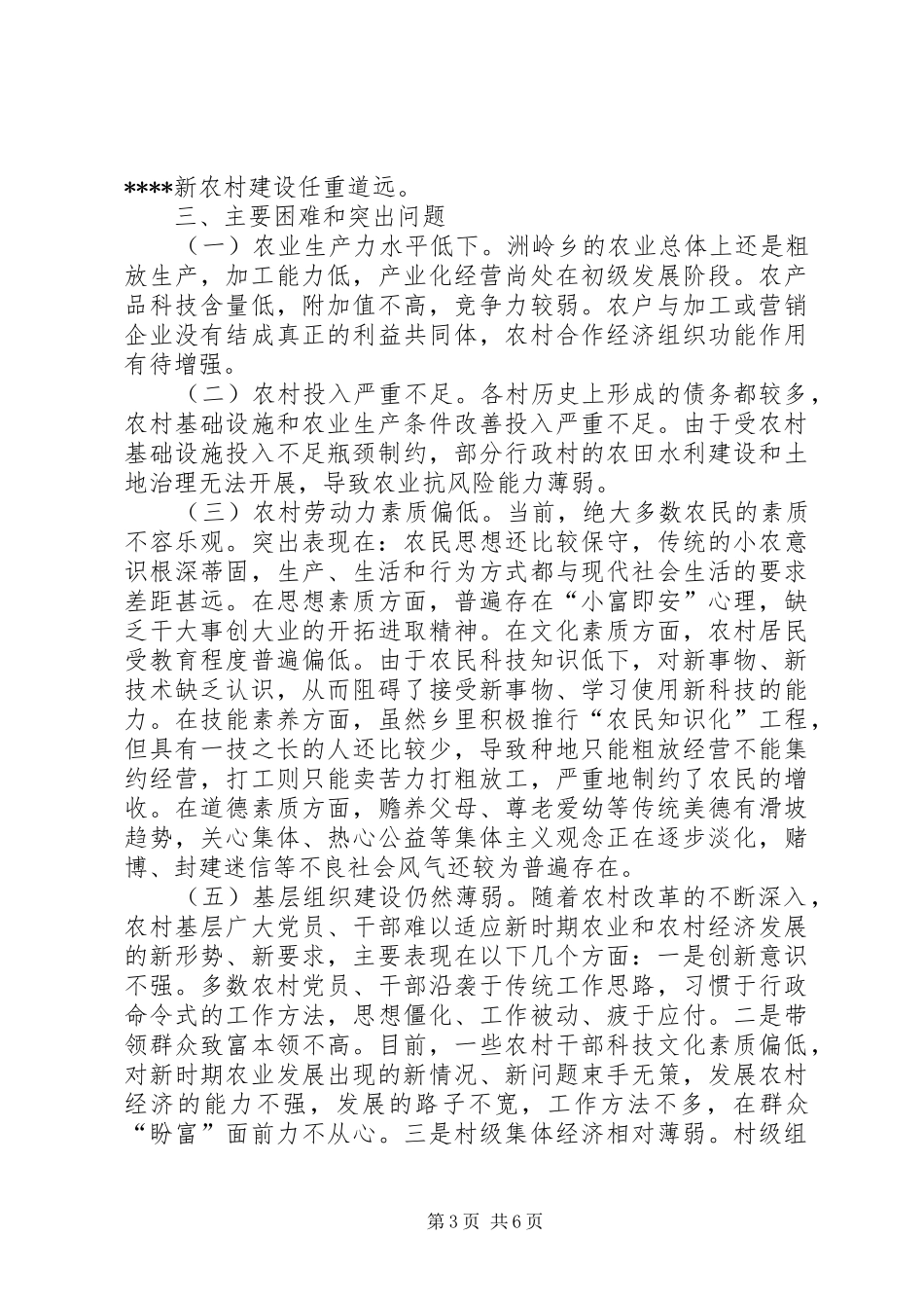 新农村建设的调研报告(1)_第3页