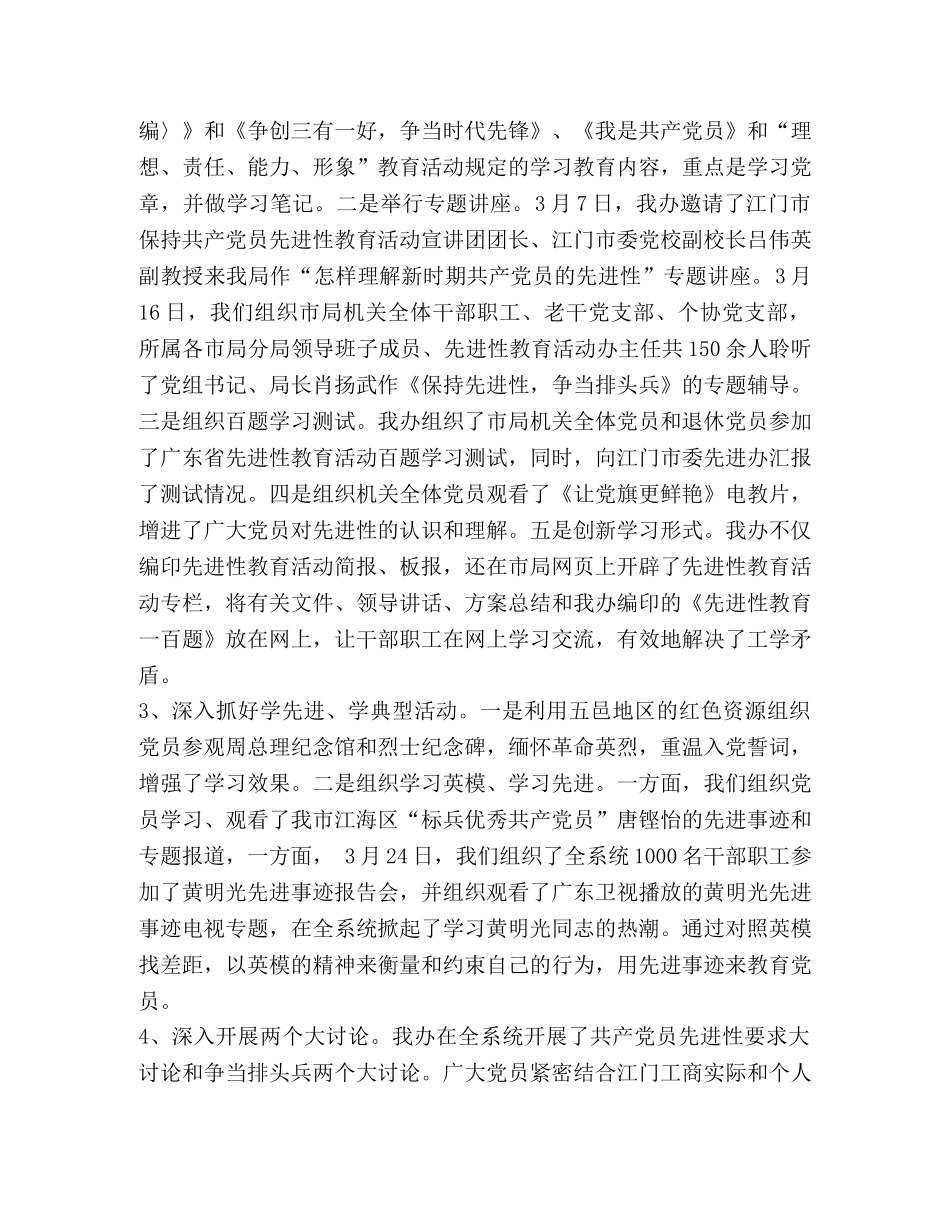 机关党办2020年上半年工作总结 _第2页