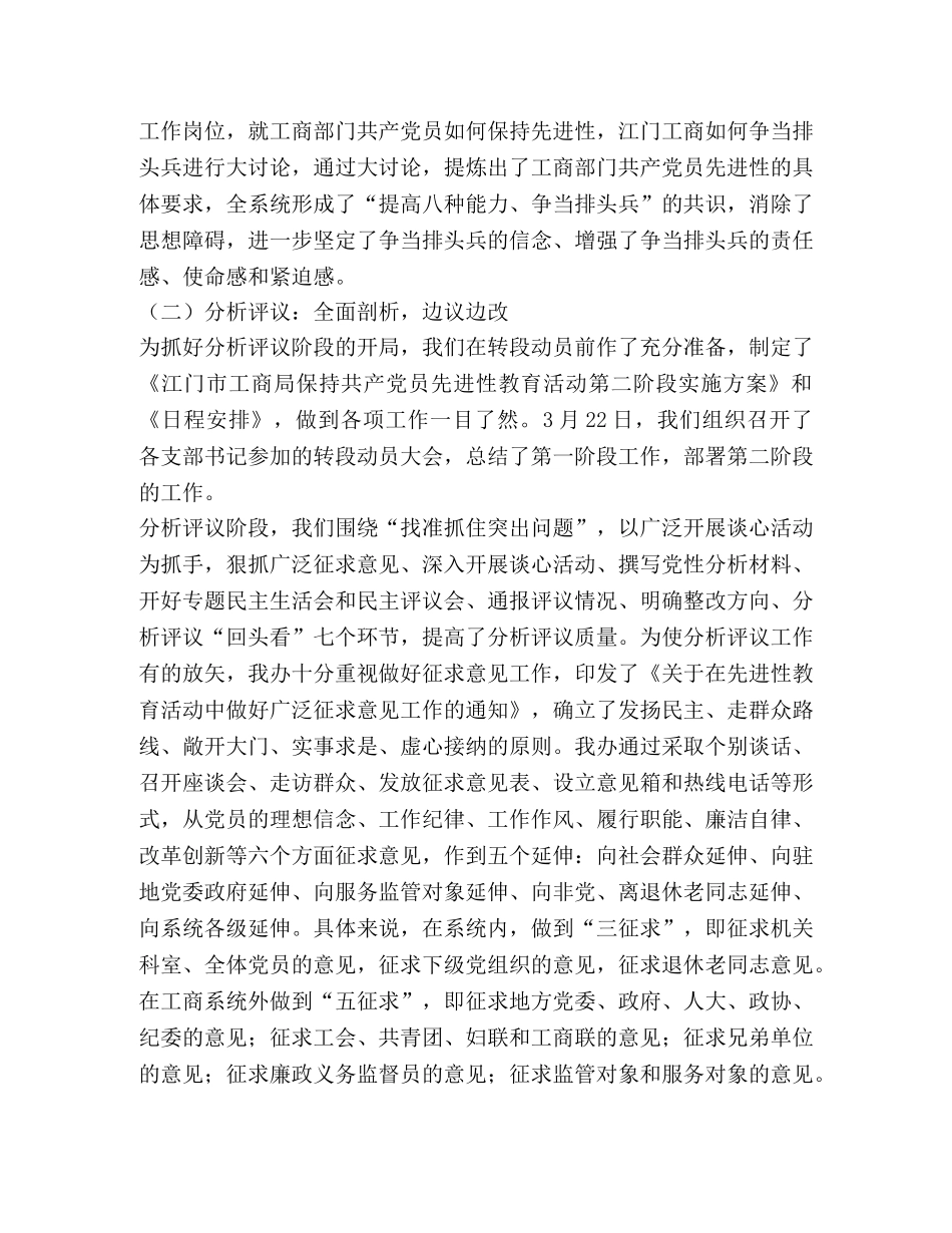 机关党办2020年上半年工作总结 _第3页