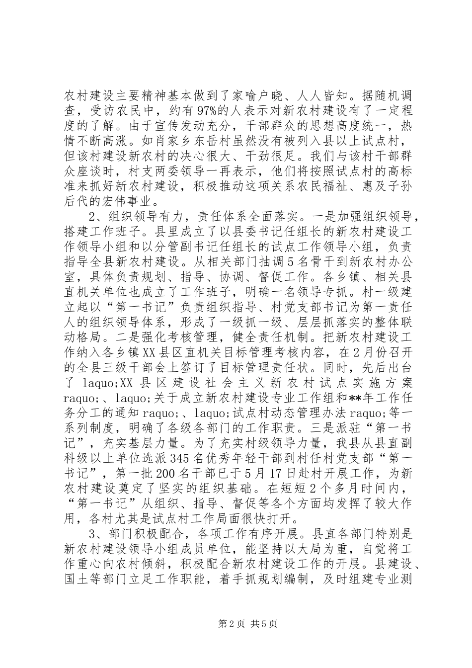 新农村建设的调查汇报_第2页