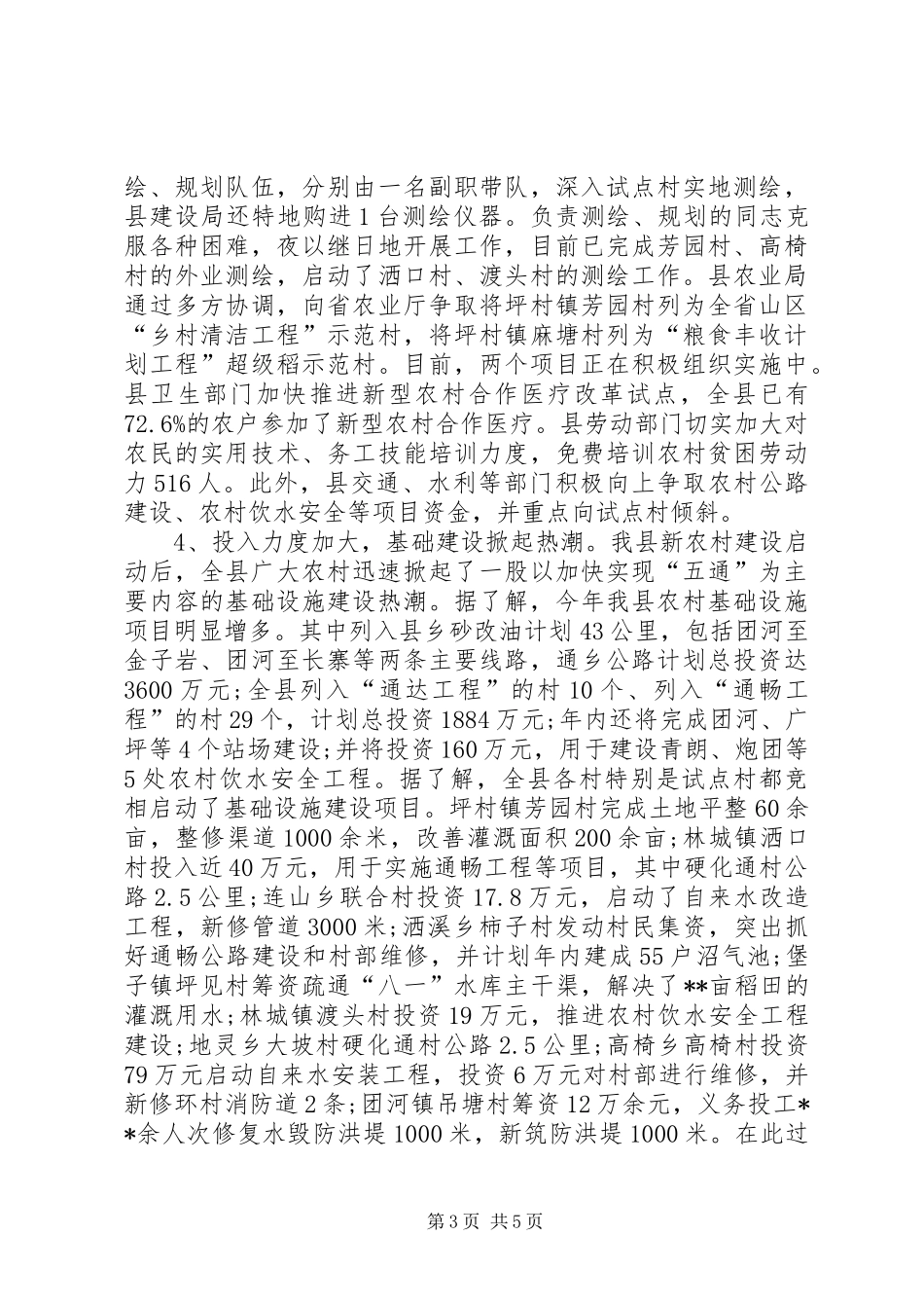 新农村建设的调查汇报_第3页