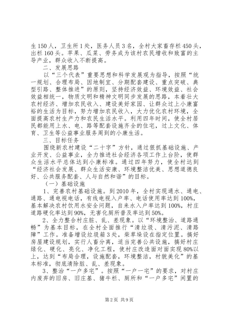 新农村建设申请报告_第2页