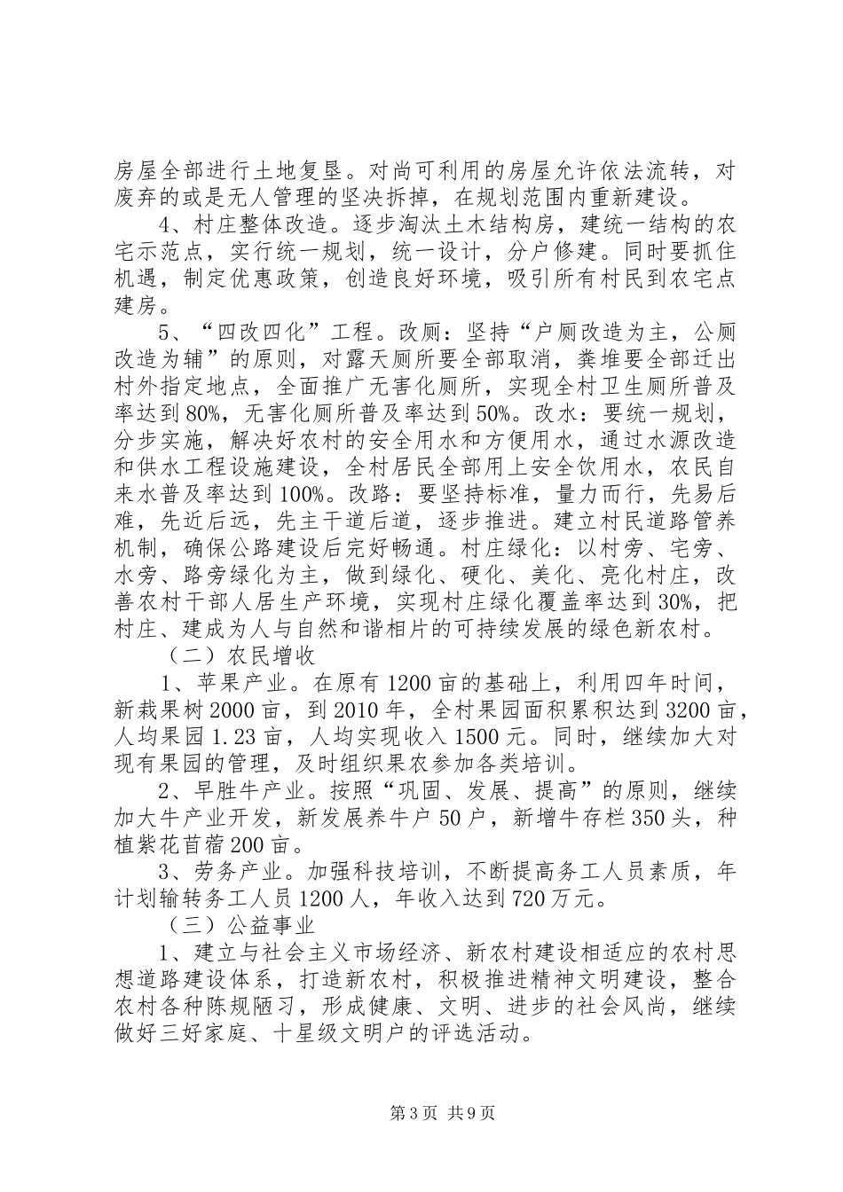 新农村建设申请报告_第3页