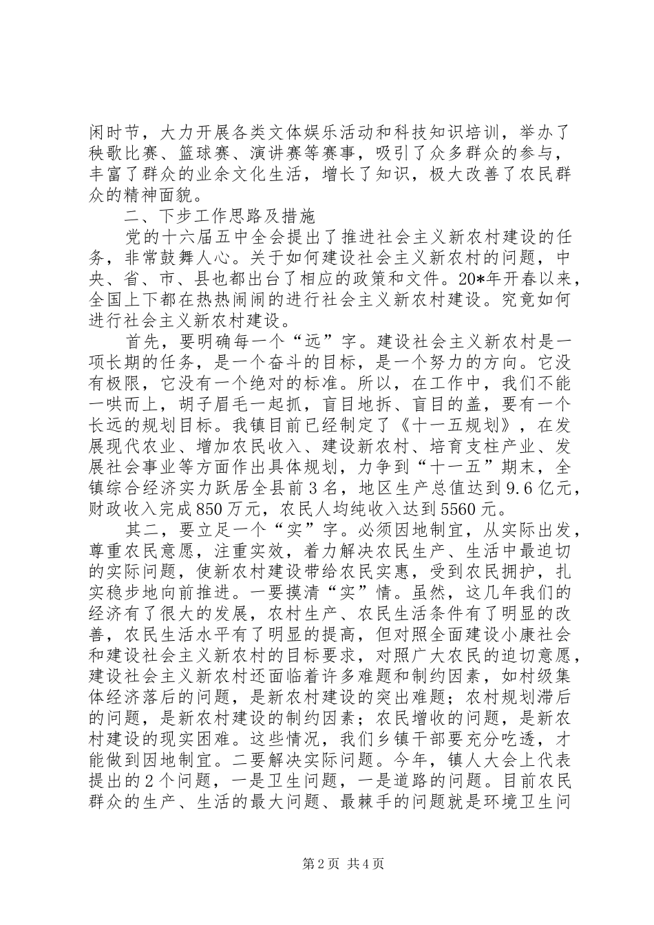 新农村建设的汇报材料_第2页