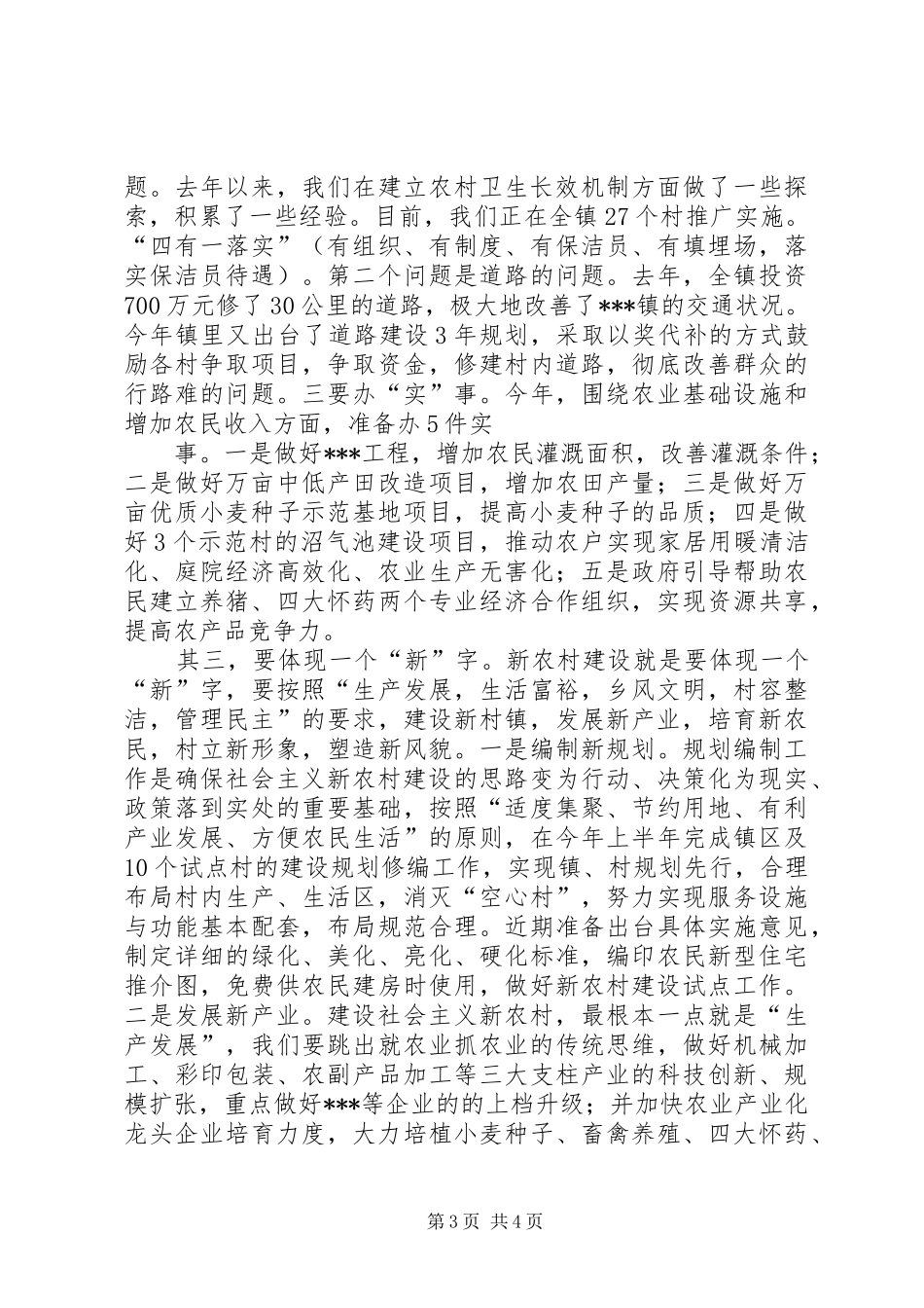 新农村建设的汇报材料_第3页