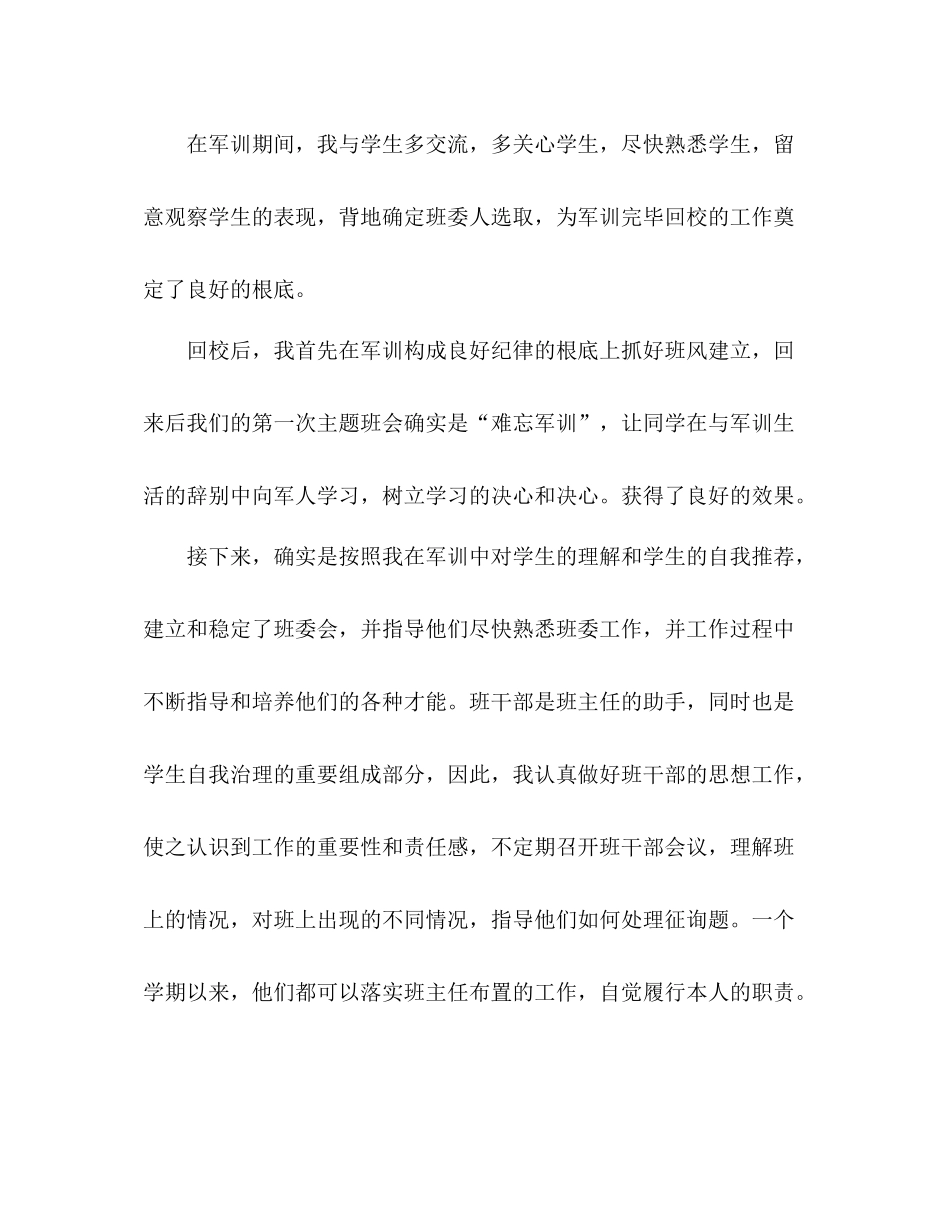 2021年高一班主任年度参考总结_第2页