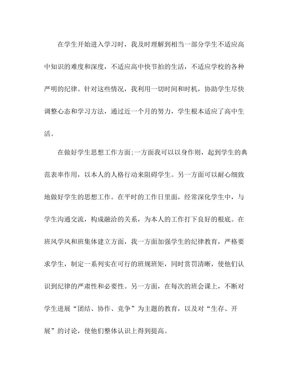 2021年高一班主任年度参考总结_第3页