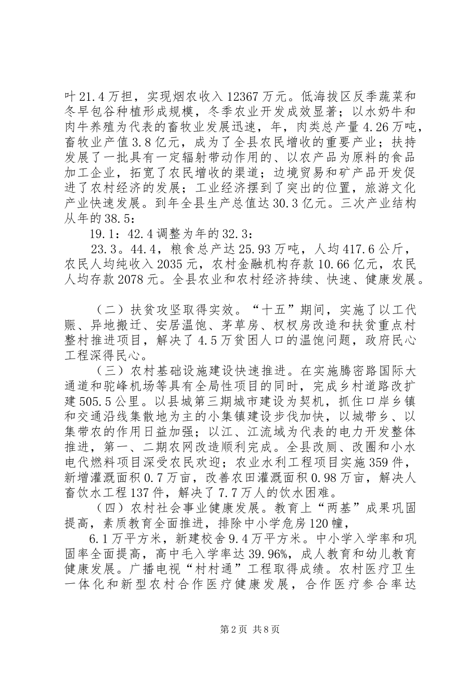 新农村建设理论研究考察报告_第2页