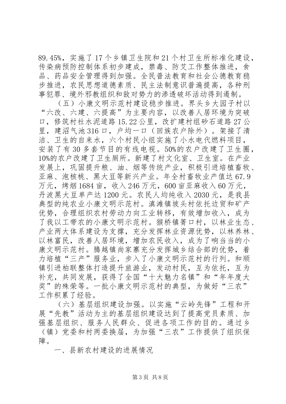 新农村建设理论研究考察报告_第3页