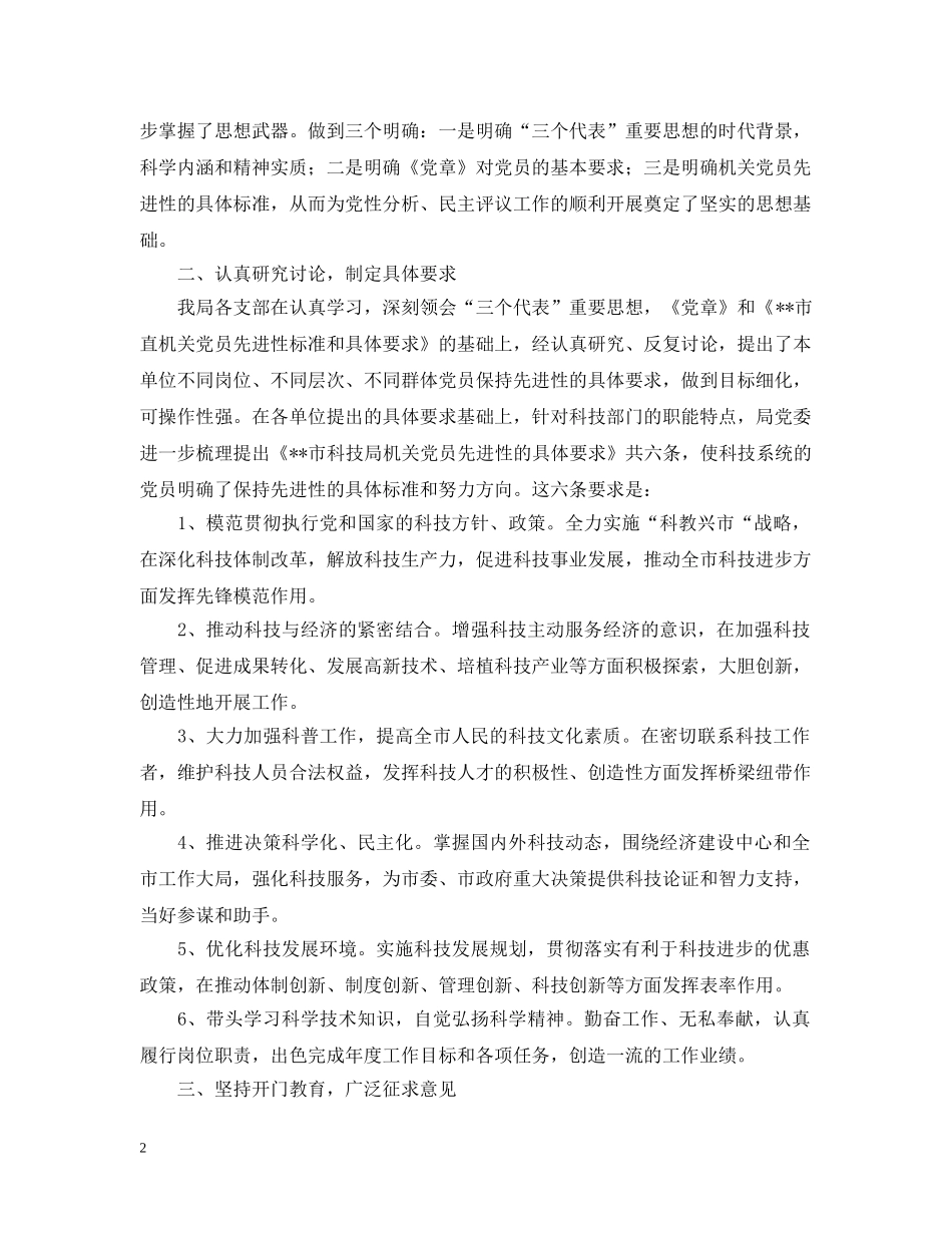 机关先进性教育第二阶段工作总结转入第三阶段请示 _第2页