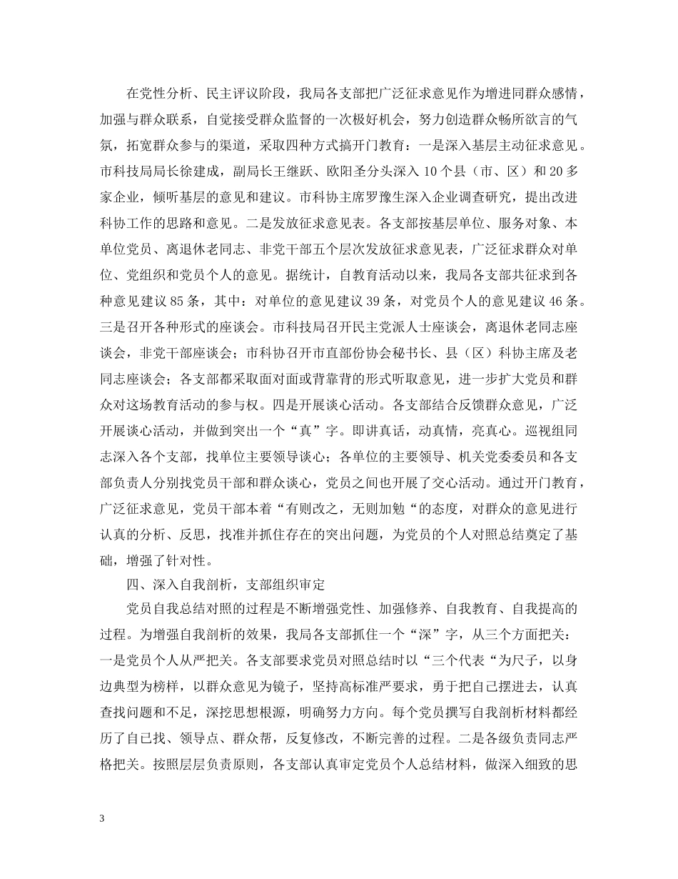 机关先进性教育第二阶段工作总结转入第三阶段请示 _第3页