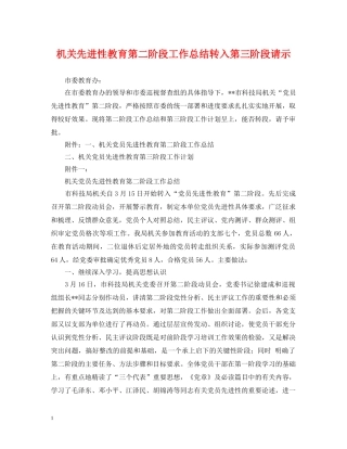 机关先进性教育第二阶段工作总结转入第三阶段请示 