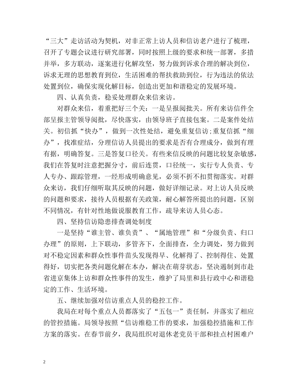 机关信访工作总结参考 _第2页