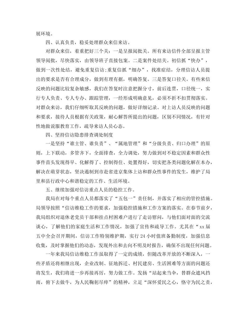 机关信访工作总结参考范文 _第2页