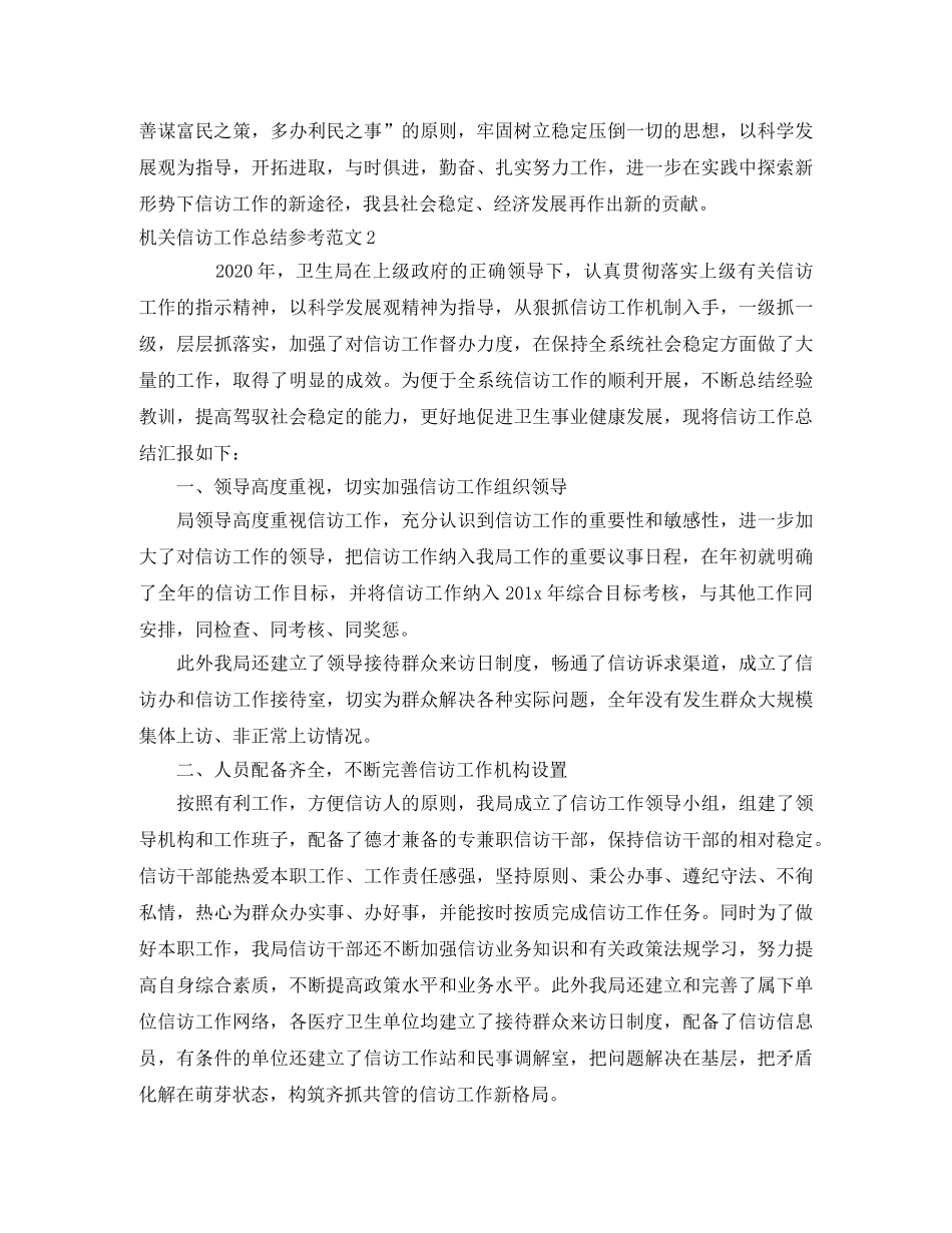 机关信访工作总结参考范文 _第3页