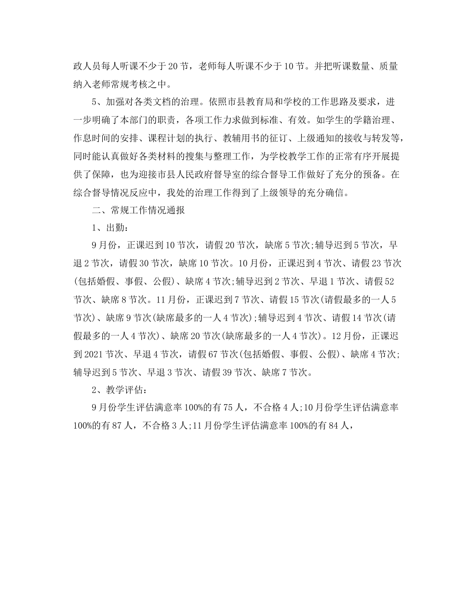 2021年度工作参考总结学校教务处年度工作参考总结_第2页