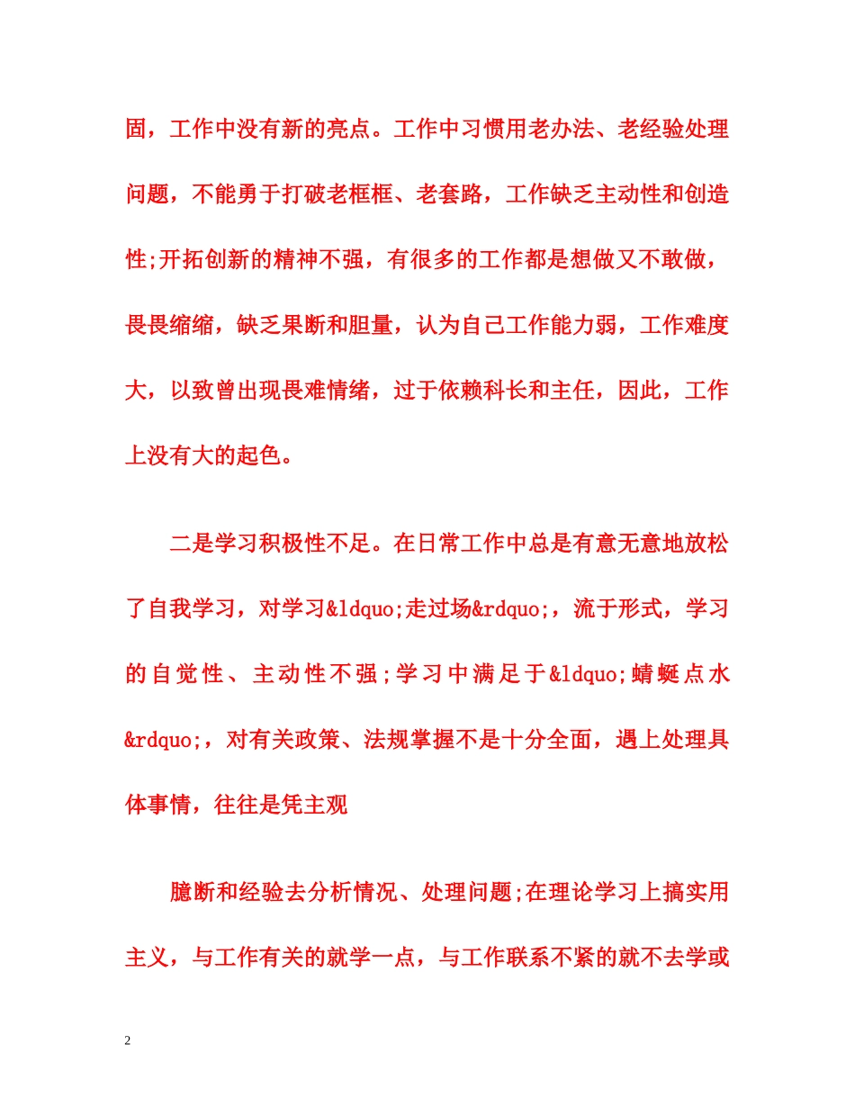 机关作风整顿整改措施工作总结 _第2页