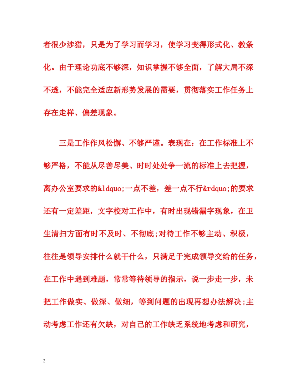 机关作风整顿整改措施工作总结 _第3页