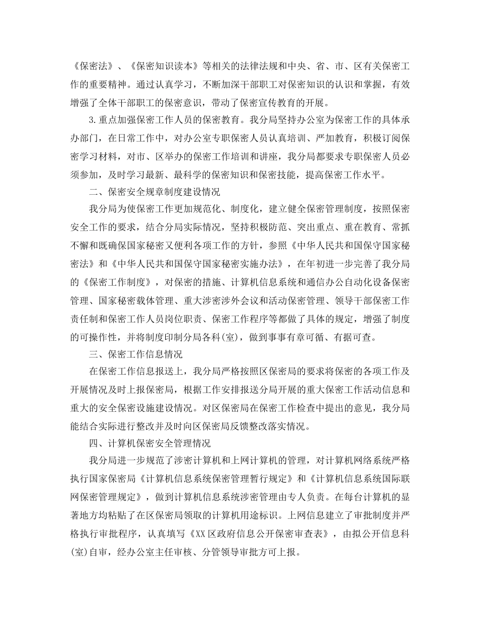 机关保密工作计划范本 _第2页