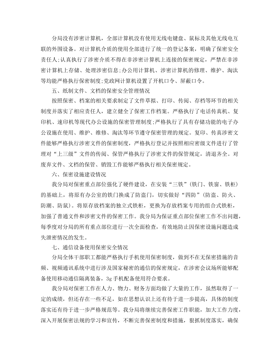 机关保密工作计划范本 _第3页