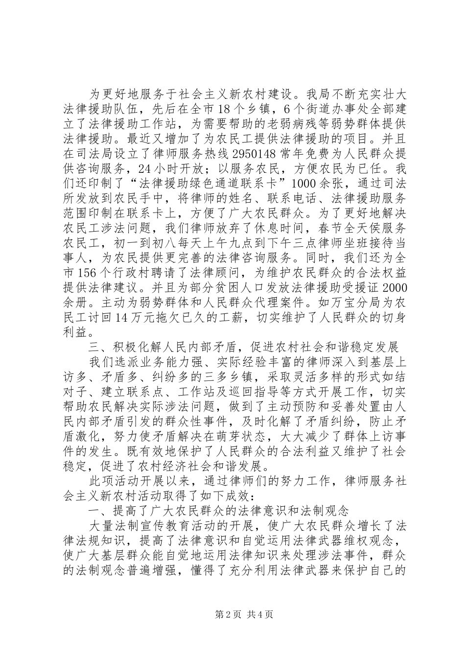 新农村建设活动汇报_第2页
