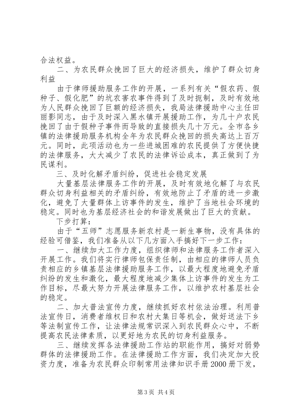 新农村建设活动汇报_第3页
