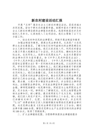 新农村建设活动汇报