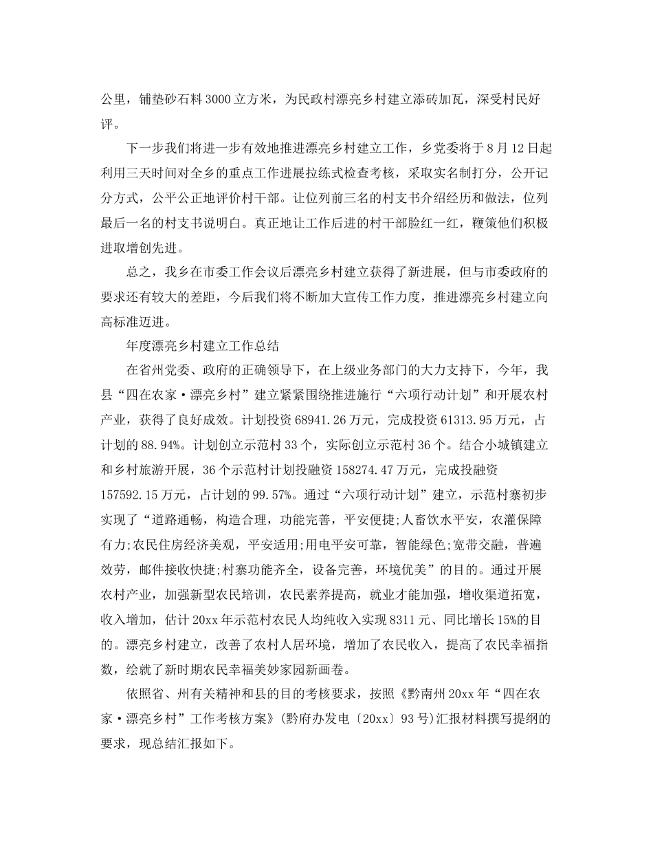 2021年度工作参考总结年度美丽乡村建设工作参考总结_第3页