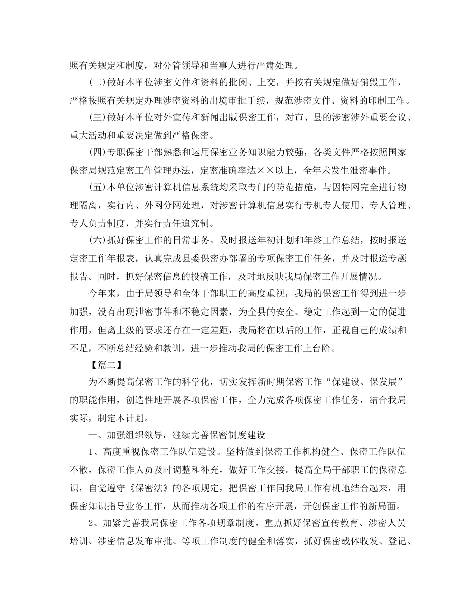 机关保密工作计划模板 _第2页