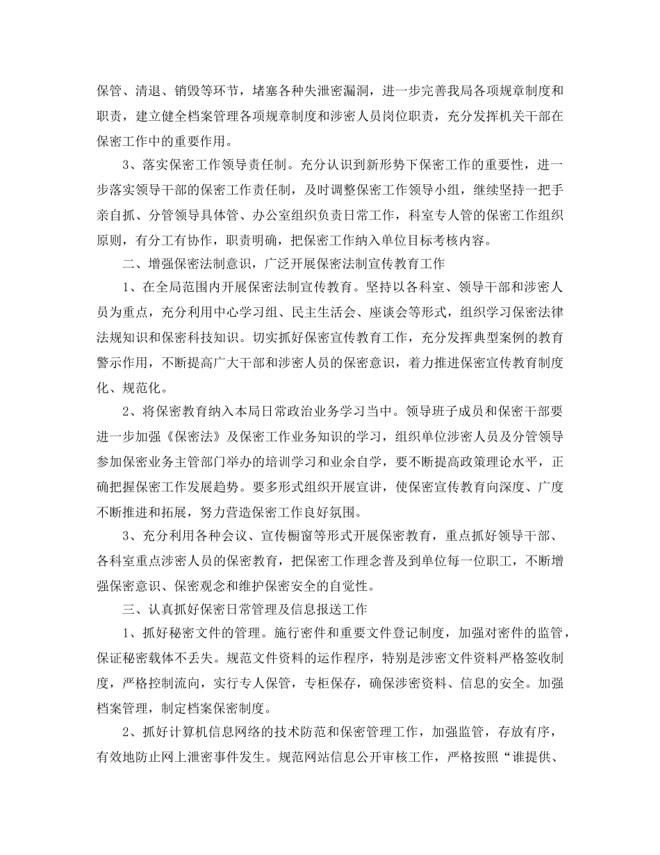 机关保密工作计划模板 _第3页
