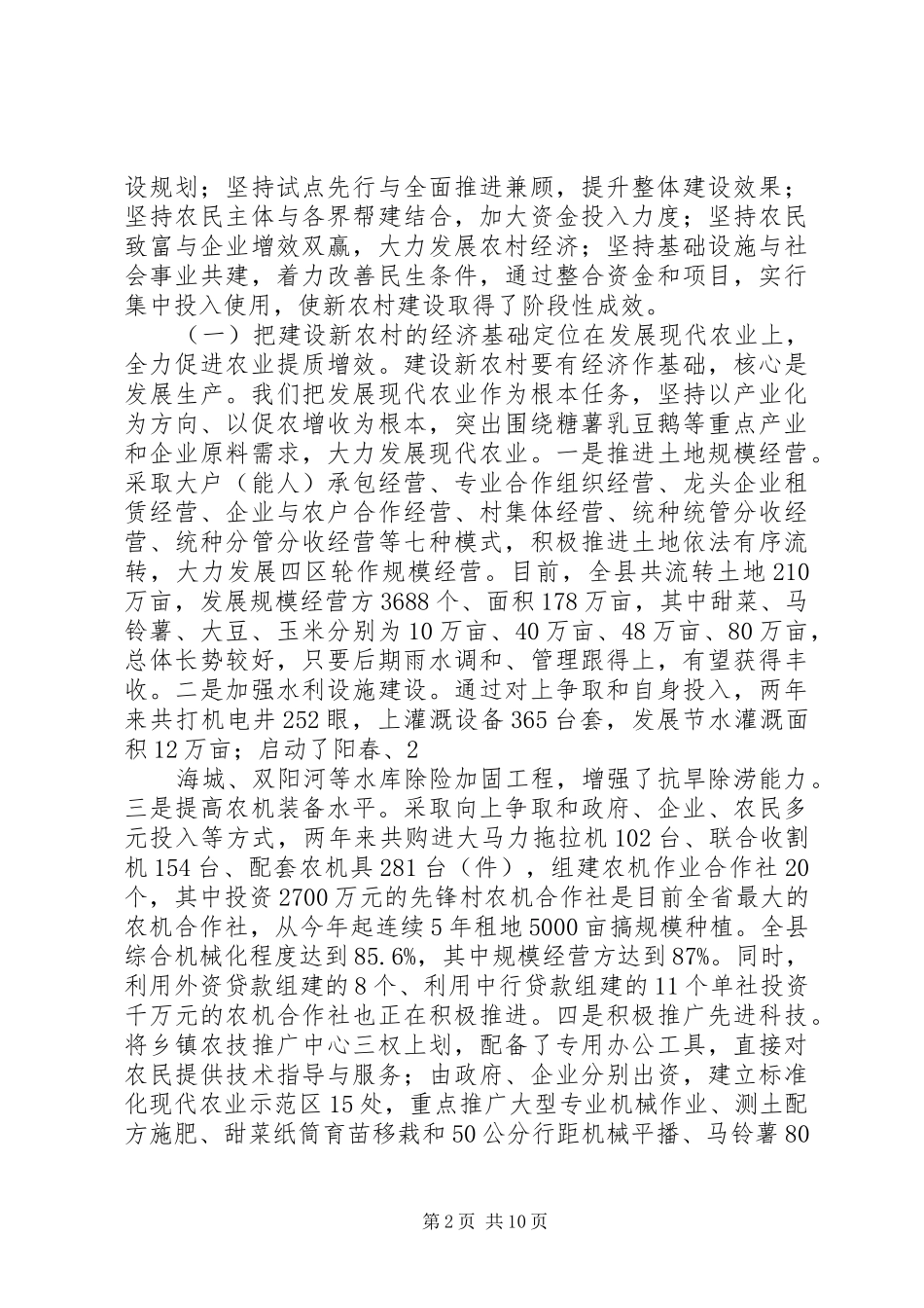 新农村建设汇报材料_第2页