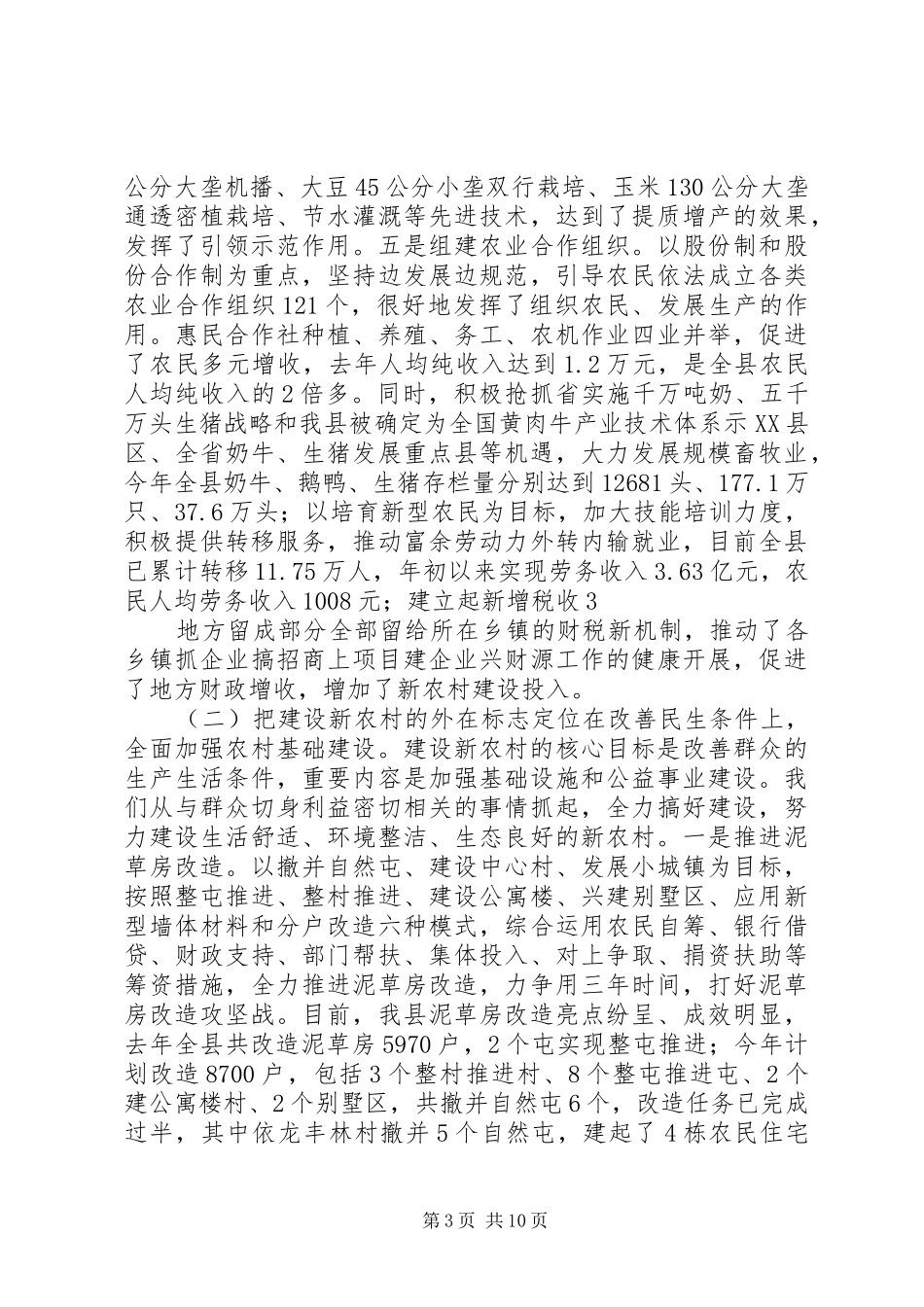 新农村建设汇报材料_第3页