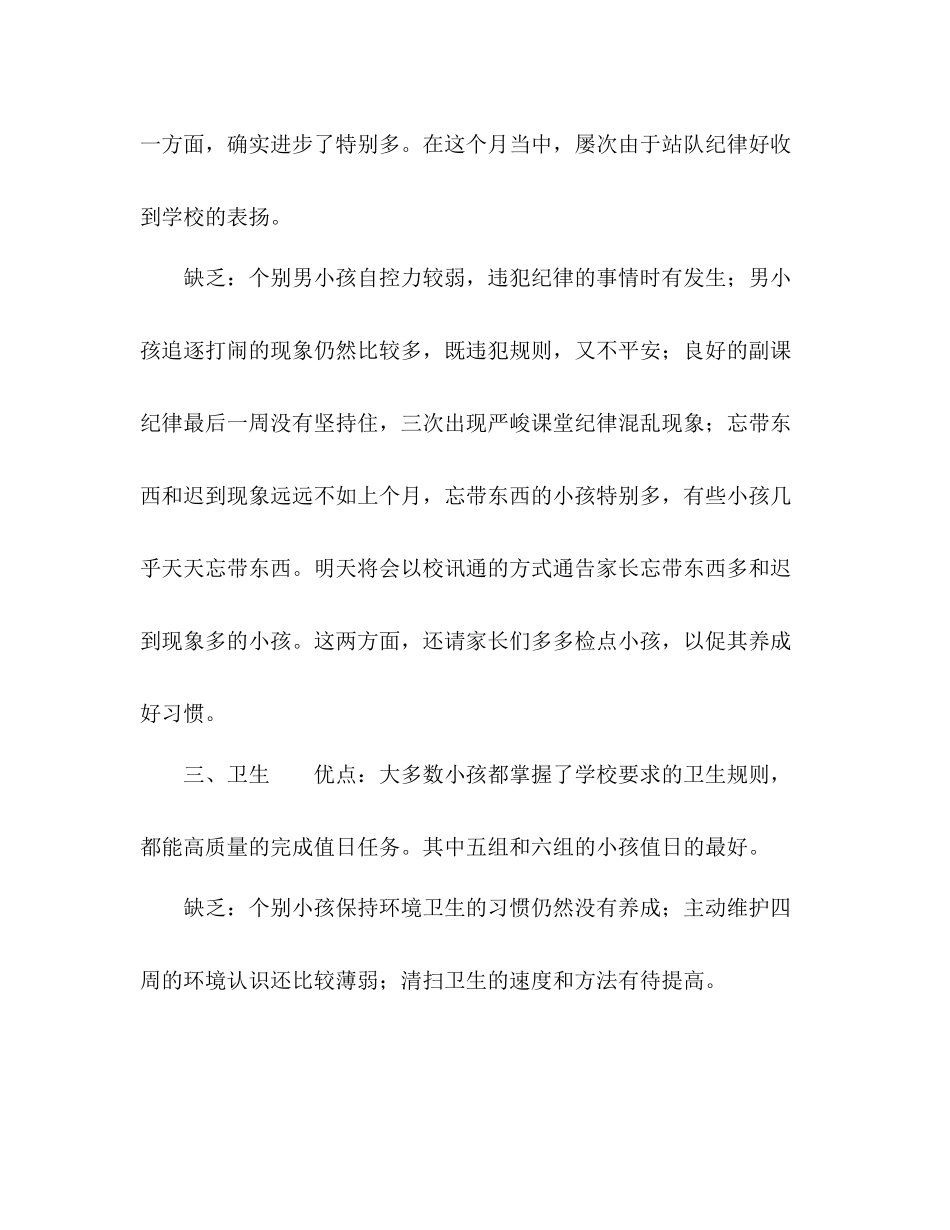 2021年班级工作参考总结范文（通用）_第2页