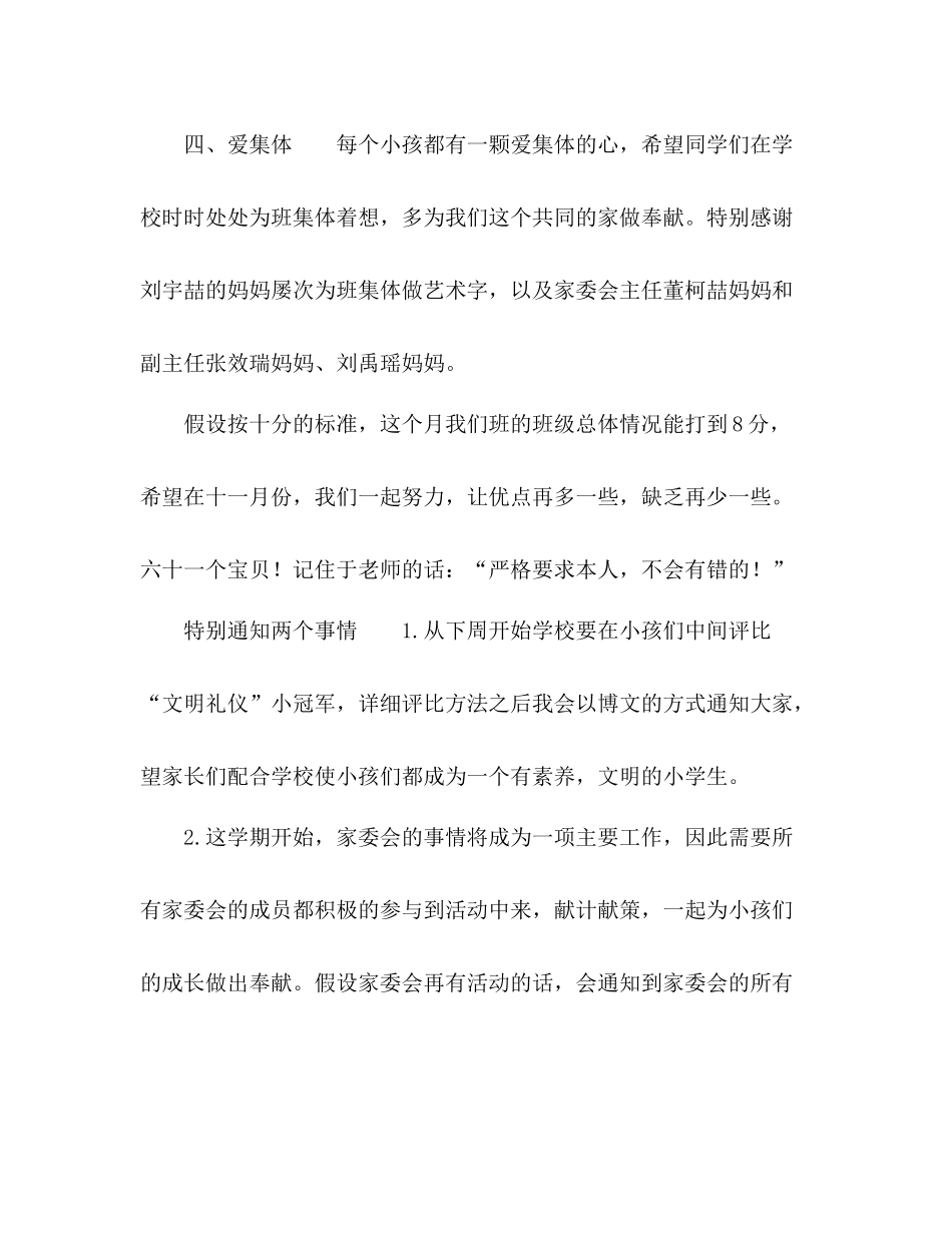 2021年班级工作参考总结范文（通用）_第3页