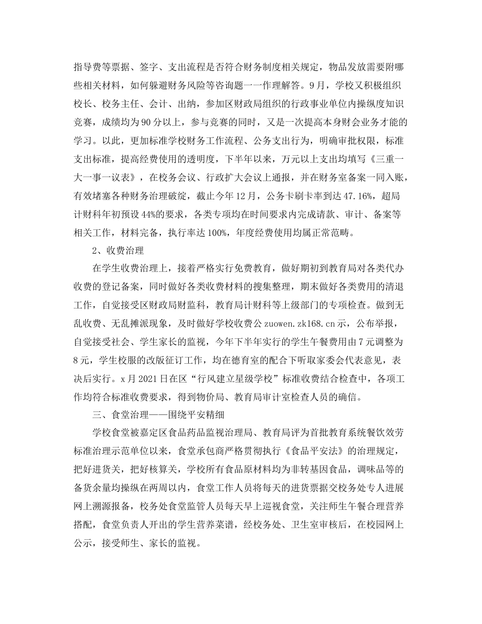 教学工作参考总结学年度第一学期校务处工作参考总结_第2页