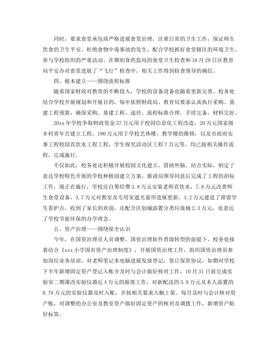 教学工作参考总结学年度第一学期校务处工作参考总结_第3页