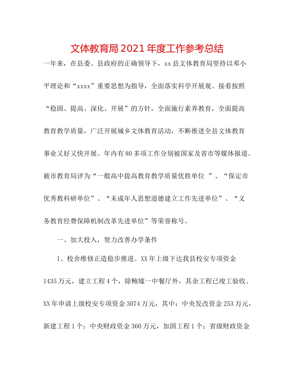 文体年度工作参考总结_第1页