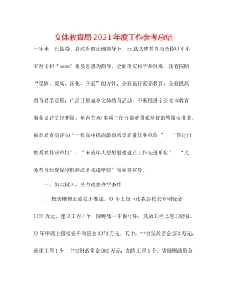 文体年度工作参考总结
