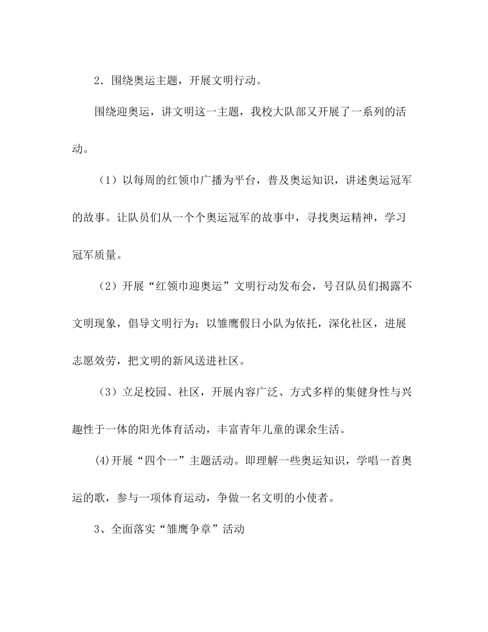 小学少先队大队部学期工作参考总结（通用）_第2页