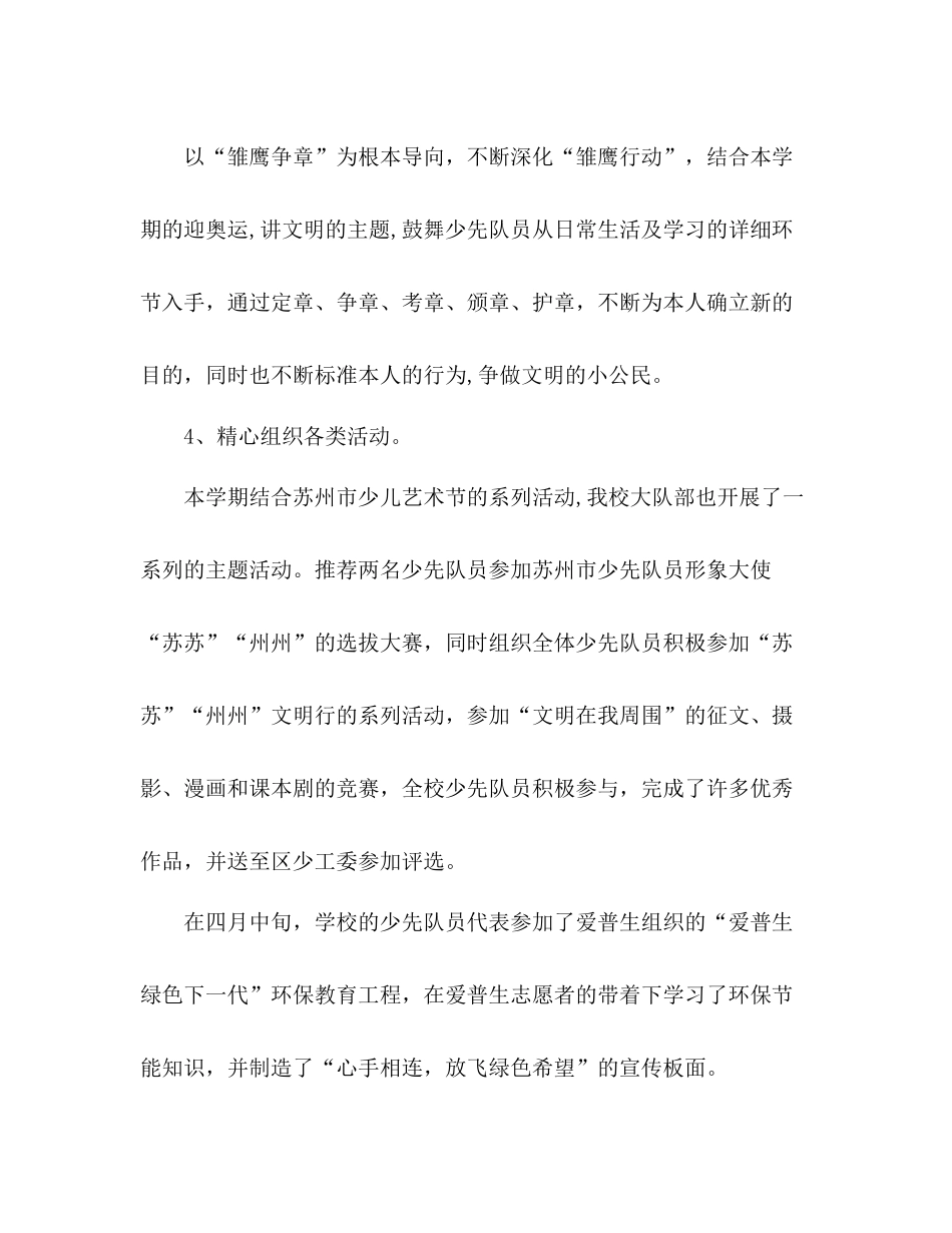 小学少先队大队部学期工作参考总结（通用）_第3页