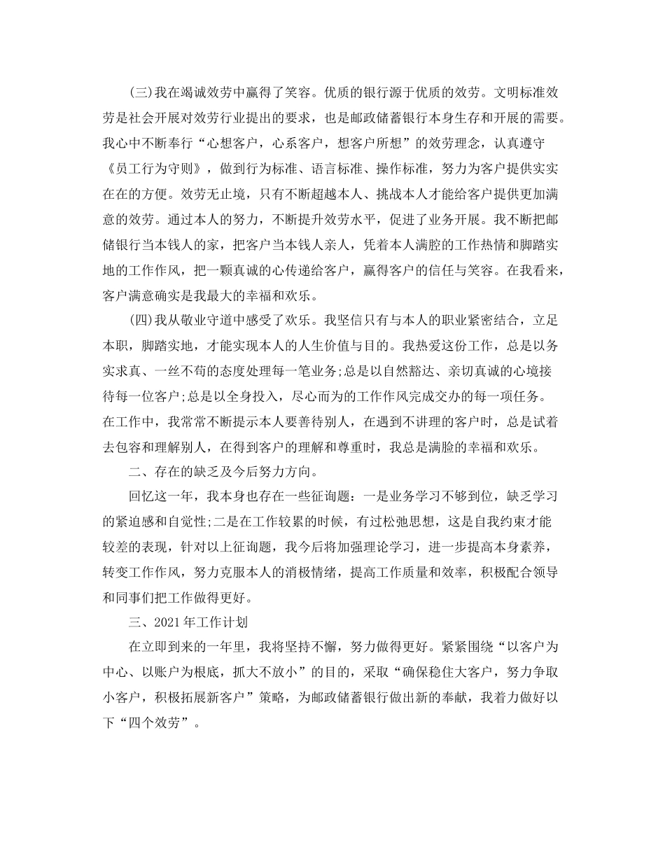 2021年工作参考总结银行员工年工作参考总结_第2页