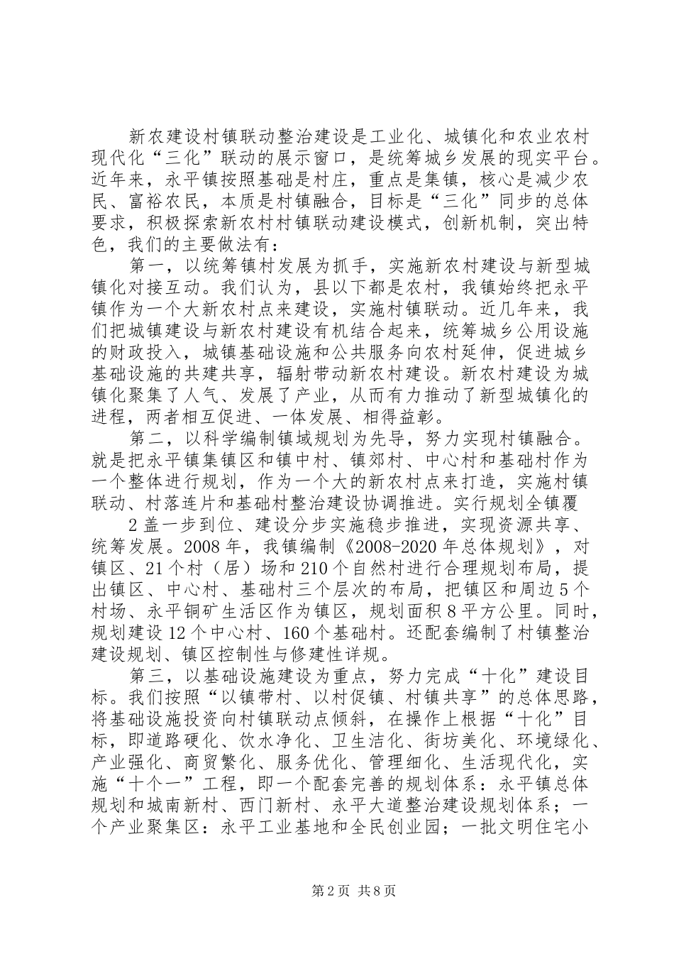 新农村建设汇报材料终结版_第2页