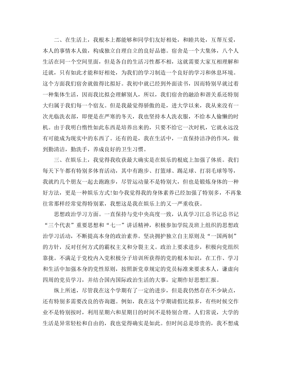 大专学期末个人参考总结4篇（通用）_第2页